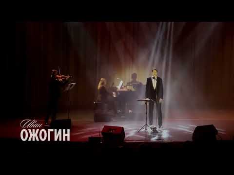 Видео: Per Te. Иван Ожогин.