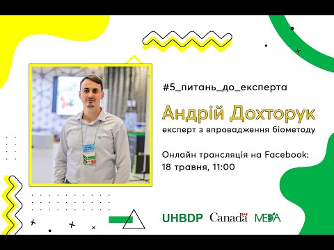 Видео: 1. Чи існує дієва альтернатива хімічному захисту рослин в теплиці та у відкритому ґрунті?