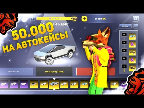 Видео: BLACK RUSSIA | 50,000 ДОНАТА ОТКРЫТИЕ НОВЫХ КЕЙСОВ НА БЛЕК РАША!