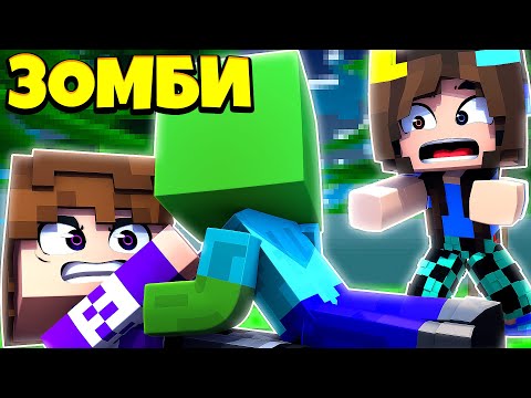 Видео: ЗОМБИ ПОХИТИЛИ ПАПУ ВО ВРЕМЯ ЗОМБИ АПОКАЛИПСИСА В МАЙНКРАФТ  ! Жизнь Вредины