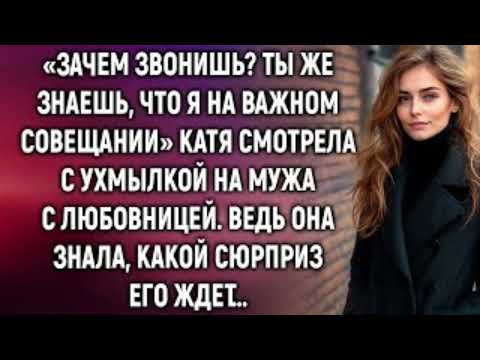 Видео: Катя играла в молчанку. Но у неё был козырь в рукаве…