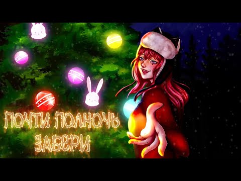 Видео: Антивселенная - Почти полночь