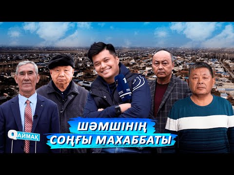 Видео: Qаймақ: Жалпақтөбе ауылы