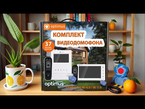 Видео: Комплект домофонии OPTIMUS   тестирование