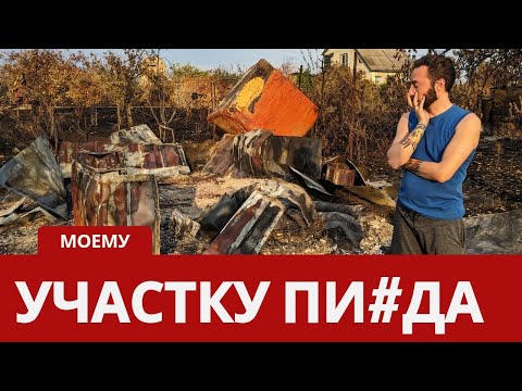 Видео: ОГРОМНЫЙ ПОЖАР | На дачах сгорели дома, участки и машины