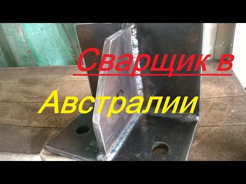 Видео: Сварщик в Австралии Филиппинский МЕГА ШОВ (18+), B поисках работы )))