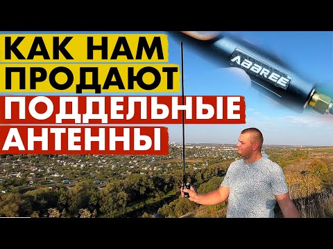 Видео: АНТЕННЫ НА РАЦИЯХ - НЕ РАБОТАЮТ С ЗАВОДА! ПОДДЕЛКА С ОЗОНА