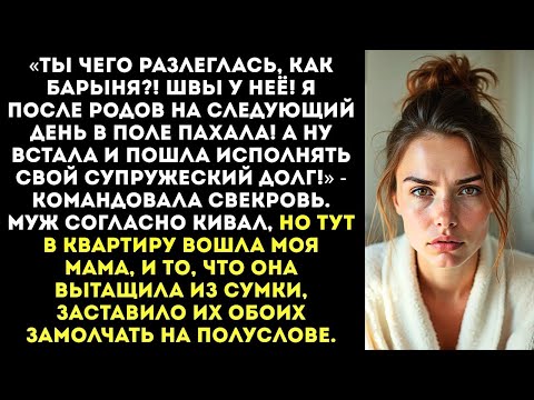 Видео: «Хватит валяться! Иди мужа обслужи, а то к другой уйдёт!» — заявила свекровь после тяжёлых родов.