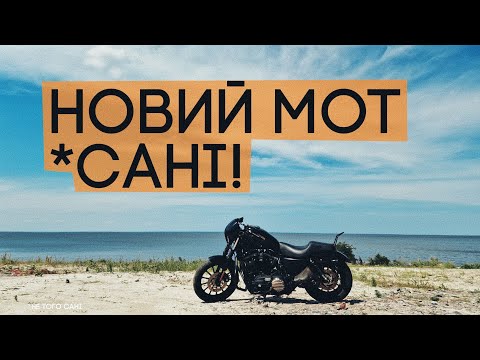 Видео: Harley-Davidson 883 Iron | Мрія справжнього мужика!