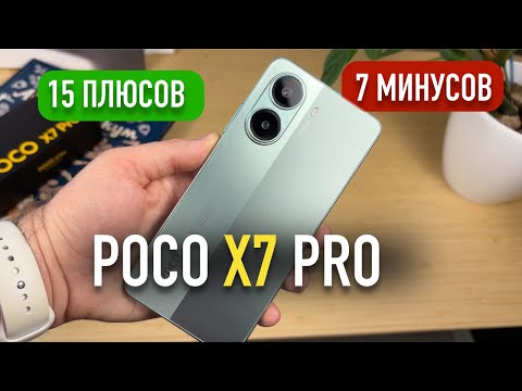 Видео: POCO X7 Pro обзор | Плюсы и минусы