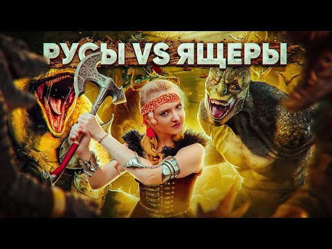 Видео: ЧТО ЗА МЕМЫ О БОРЬБЕ ДРЕВНИХ РУСОВ И ЯЩЕРОВ? Кто такой Профессор Багиров и что с ним стало?