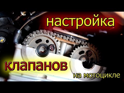 Видео: Настройка клапанов на мотоцикле/kawasaki er6