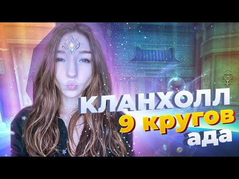 Видео: ГАЙД НА ПРОХОЖДЕНИЕ КХ  | Что дает КХ В PERFECT WORLD | COMEBACK PW 1.4.6