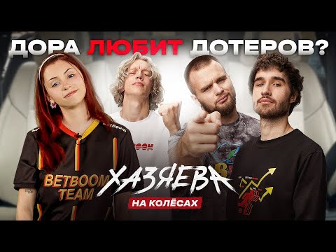 Видео: Дора: Любимый дотер, История про сталкера, Концерт на Даче | ХАЗЯЕВА НА КОЛЁСАХ