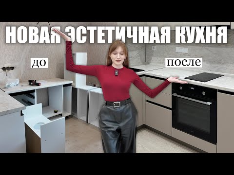 Видео: КУХНЯ МЕЧТЫ КАК ИЗ ПИНТЕРЕСТ😍 идеальный шкаф в спальню и гардеробная