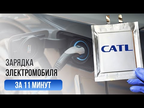 Видео: Новая батарея Tesla от CATL изменит все в 2024 году! LFP 2.0