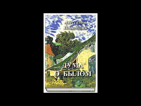 Видео: Лекции по Введению в Астрологию. Авессалом Подводный