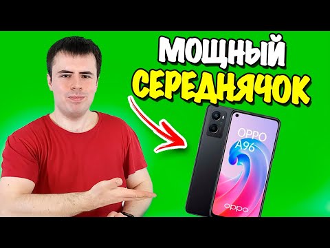 Видео: Обзор OPPO A96 - суперский смартфон за 21.990 р!