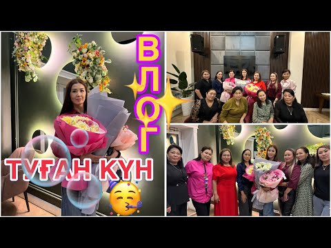 Видео: Туған күн