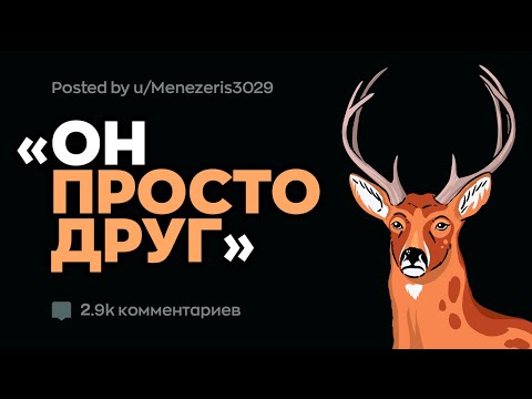 Видео: Я Простил Измену. Вот Что Было Дальше 💔