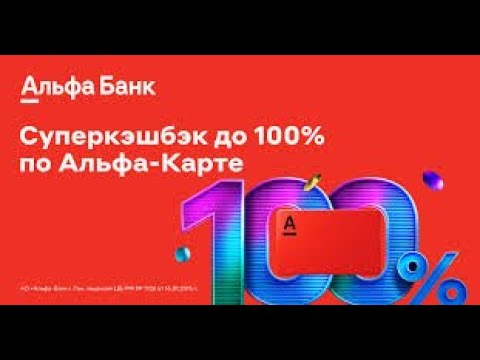 Видео: Как заправляться бензином через Альфа банк