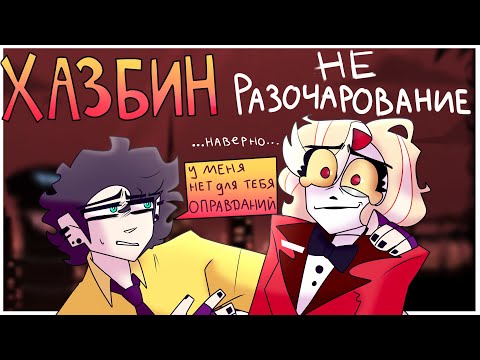 Видео: HAZBIN HOTEL - обзор на первую серию