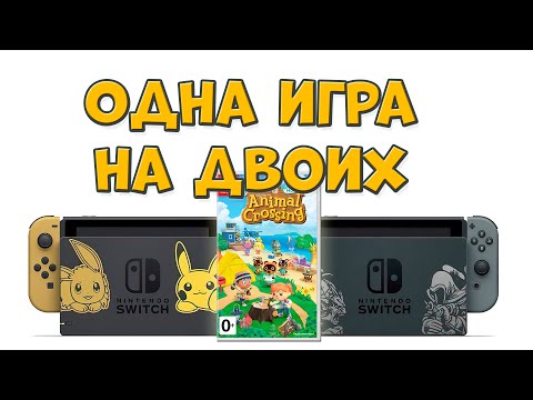 Видео: Как делиться цифровыми играми Nintendo?