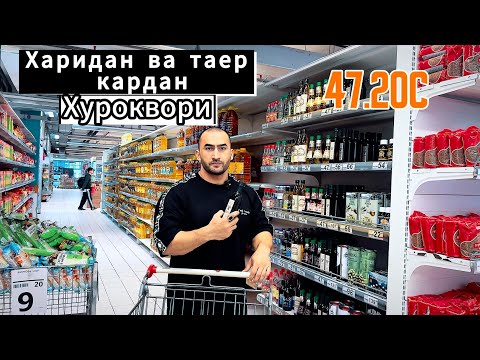 Видео: Харидан ва таёр кардани хуроквори Влог #4