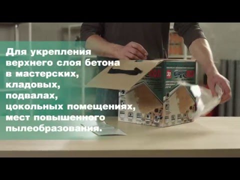 Видео: СУПЕР ГРУНТ - СДЕЛАЙ ПОЛ "УКРЕПЛЯЮЩИЙ"   #сделайпол#полгараж SDELAYPOL.RU