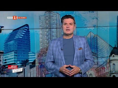 Видео: По света и у нас – 02.11.2025, 8:00 по БНТ