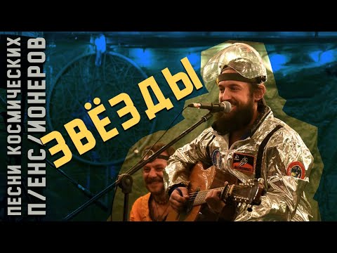 Видео: Звёзды!