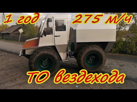 Видео: ТО моего вездехода после года эксплуатации Замена топливного бака