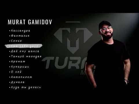 Видео: Murat Gamidov І Сборник І Все песни