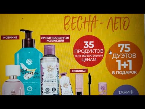 Видео: Ив Роше каталог Весна-Лето 2024/Бланк заказа  9РИН5РА80(90)