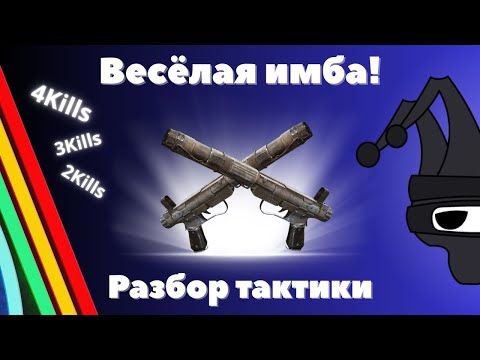 Видео: ИМБА В ДЕЛЕ 🙀 Разбор тактики в Arc Raiders (Заколка | Hairpin)
