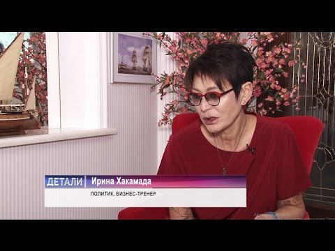 Видео: Ирина Хакамада. Методика счастья