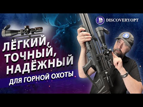 Видео: Лёгкий, точный, надёжный. DISCOVERY HD GEN2 4-24Х50SFIR Lock идеальный выбор для горной охоты!
