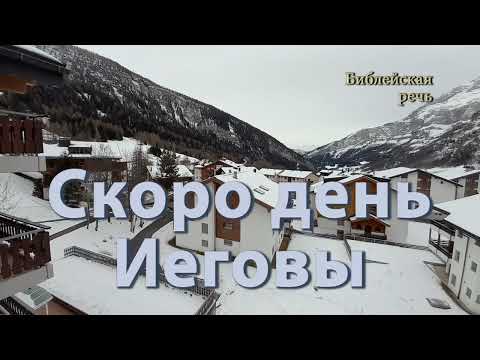 Видео: Безграничная радость Свидетелей Иеговы сейчас и во время грядущего геноцида неверного человечества