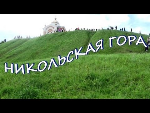 Видео: Правдивые истории Дмитрия Илюшина " Никольская гора "