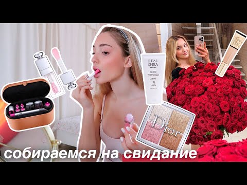 Видео: собираюсь НА СВИДАНИЕ | мой макияж, skincare, укладка на dyson