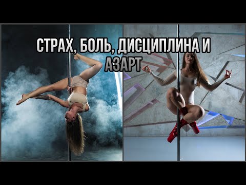 Видео: Почему полдэнс это не фитнес? Тренировки на результат