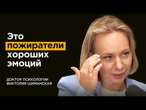 Видео: Доктор психологии: Эмоциональный интеллект и как его прокачать | Виктория Шиманская
