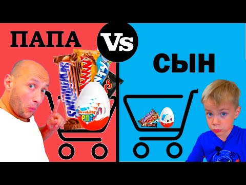 Видео: ПАПА vs СЫН. СИНЕ-БЕЛЫЕ ПОКУПКИ. Фёдор М.