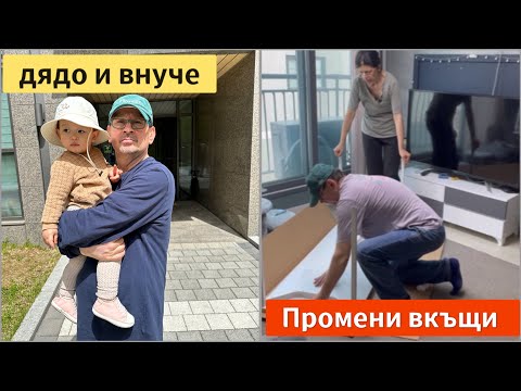 Видео: Какво променихме вкъщи ? Подготовка на моята работилничка . Разходки и игри с внучето ни Лиа 🥰