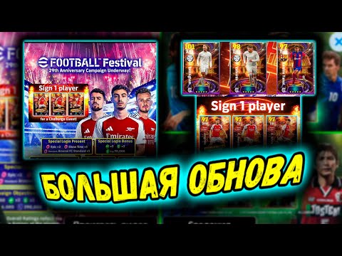 Видео: ОБНОВА.....БЕСПЛАТНЫЕ ШОУТАЙМЫ....КОМАНДА НЕДЕЛИ....НОВЫЕ НОМИНАЛКИ В eFootball 2024