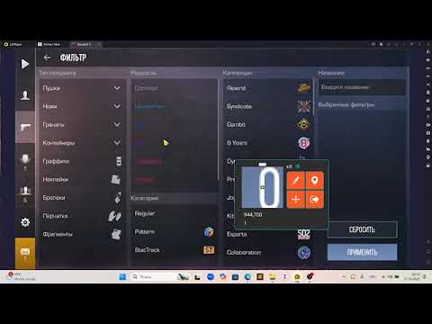 Видео: Скрипт наклы бесплатный