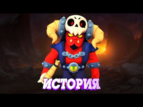 Видео: ИСТОРИЯ ИНФЕРНАЛЬНОГО БО ИЗ BRAWL STARS