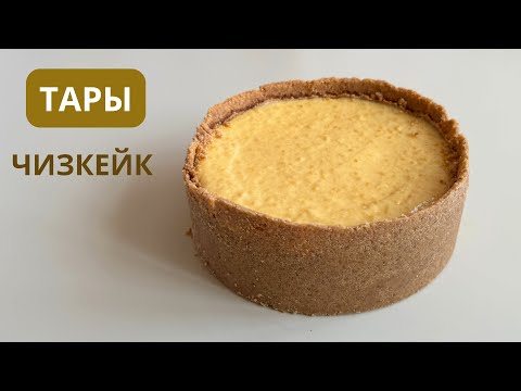 Видео: Пшено в чизкейке? А почему бы и нет! Тот самый чизкейк, который удивит всех!