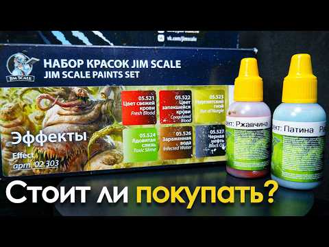 Видео: Эффекты от Jim Scale:  КРОВЬ ГНОЙ РЖАВЧИНА СЛИЗЬ НЕФТЬ!
