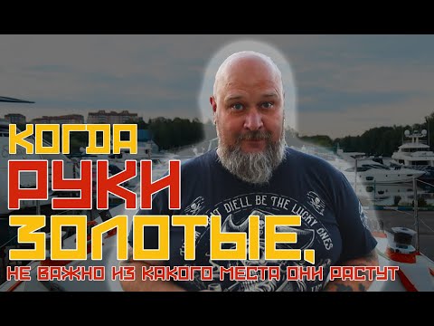 Видео: EP 9. ПОКРАСКА ЯХТЫ в бесчеловечных условиях. Ливень. Жара. Ад. Нашел решение для фальшборта.